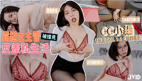 反差女主管黑丝OL被下属撞见骚穴，爆操狂干内射发泄怨气