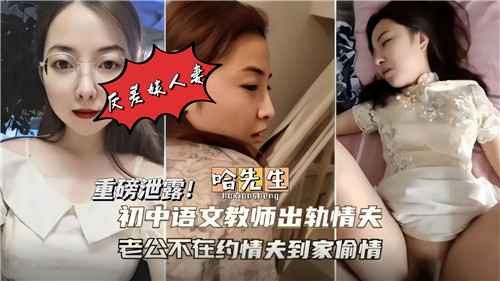 人妻教师趁老公不在家约情夫上门爆操内射