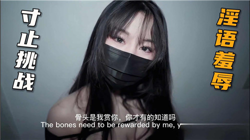 极品骚货寸止挑战！淫语羞辱狂干到潮吹