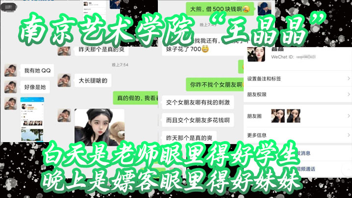 南艺巨乳校花王晶晶：白天好学生，夜晚沦为骚穴任人干的婊子