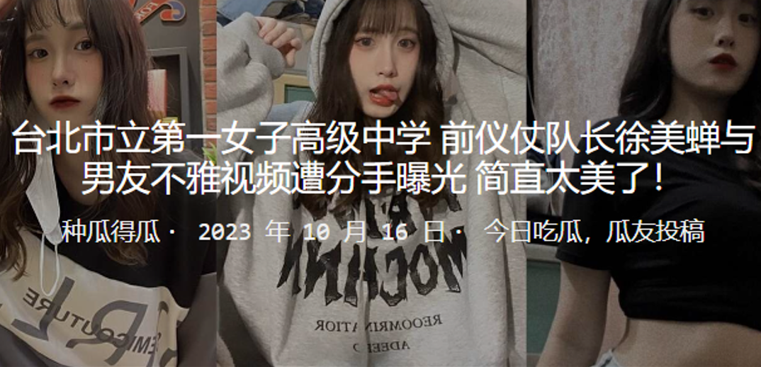 前仪仗队长徐美蝉淫视频曝光，爆操内射骚穴高潮
