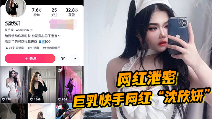 快手网红沈欣妍泄密巨乳：裸舞榨精，内射爆浆狂操