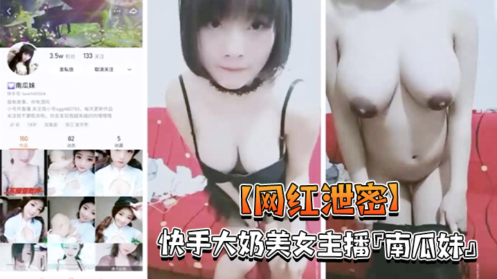网红【南瓜妹】私拍泄露！巨乳被爆操狂抖，嫩逼潮喷狂流水