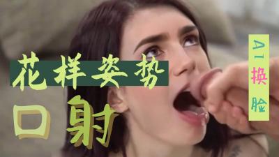 换脸巨乳莉莉柯林斯 无套深喉口爆颜射狠干
