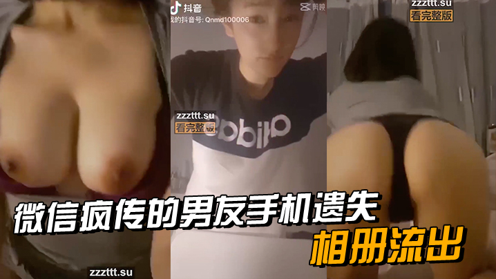微信疯传！男友手机丢失，女友被内射私照惨遭流出